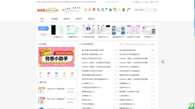 软件阁-全网最牛的软件库,软件阁官方网,用标点符号为您传达网络的那些事