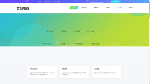 淘宝，天猫，京东，拼多多，阿里巴巴代运营，常州苏创电子商务有限公司