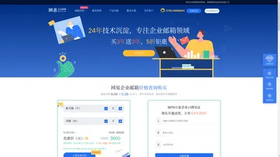 网易企业邮箱 - 企业邮箱信息化专业解决方案