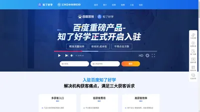 百度知了好学平台-知了好学网怎么样-入驻费用多少钱-云学网络