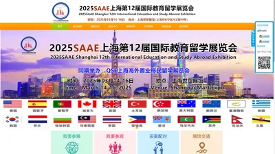 2025SAAE上海第12届国际教育留学展览会-组织官方网