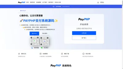 payphp_聚合码支付_行业领先的个人免签约聚合支付平台