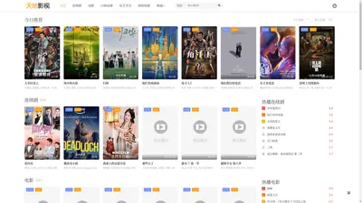 免费在线观看高清电影和热播电视剧 - 天地影视