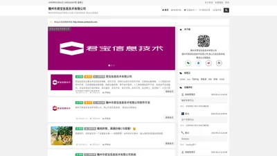 赣州市君宝信息技术有限公司 | 用心打造完美系统, 推动企业智能化.