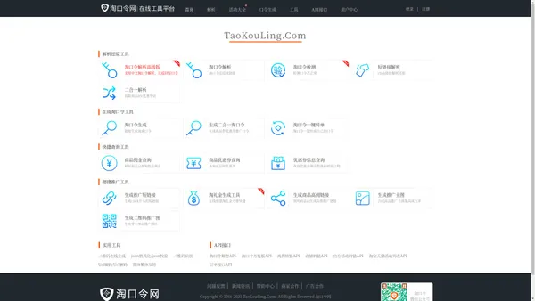 淘口令网 - 淘口令生成器 - 淘客在线工具尽在TaoKouLing.com