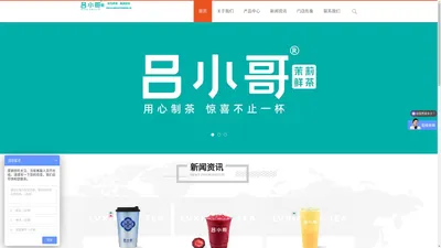 【官网】吕小哥饮品店加盟费多少-吕小哥奶茶加盟总部费明细表