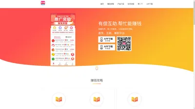 赏帮赚APP - 官网