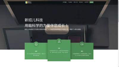 新招儿官网-北京新招儿信息咨询有限公司