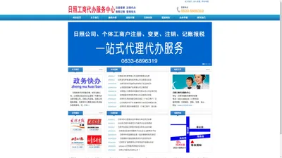 日照注册公司代办|日照记账报税代理电话|日照公司注册代理电话|日照公司注销代理|日照代理公司注册注销流程