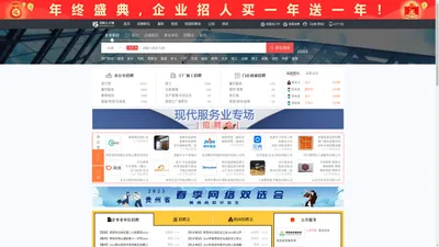 贵阳人才网_贵阳招聘网_【官方网站】