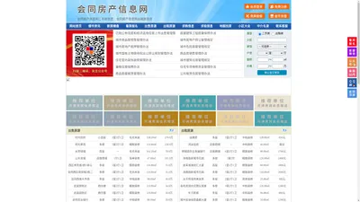 会同房产信息网-会同房产网-会同二手房