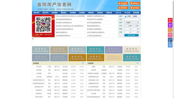 会同房产信息网-会同房产网-会同二手房
