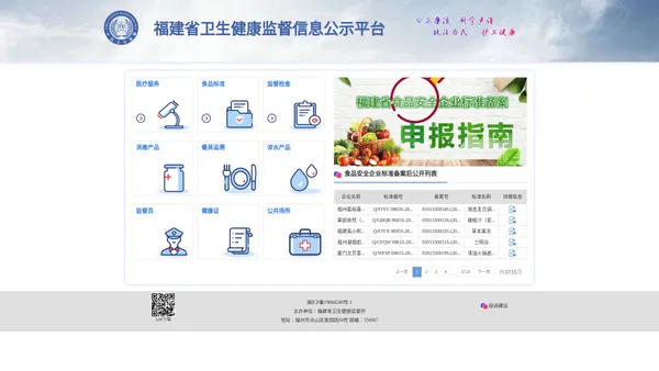 福建省卫生健康监督信息公示平台