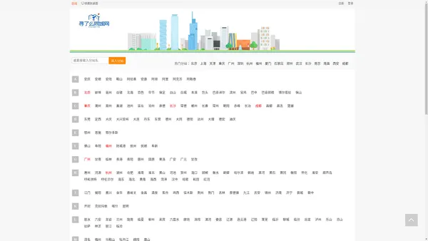 【寻了么同城网-xunleme.com】分类信息 - 本地 免费 高效