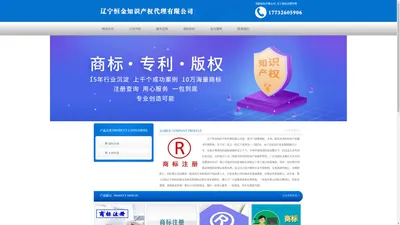 沈阳商标注册公司_辽宁商标注册代理 - 辽宁恒金知识产权代理有限公司