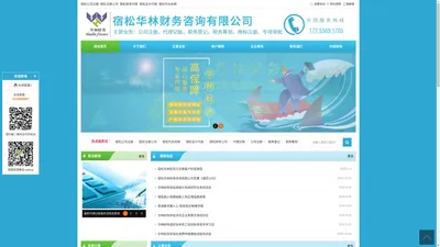 宿松华林财务咨询有限公司