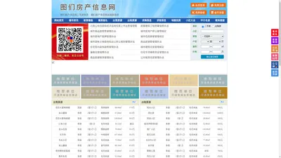 图们房产信息网-图们房产网-图们二手房