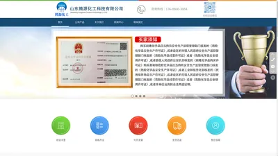 山东腾源化工科技有限公司