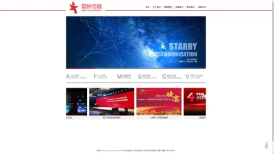 福州星锐文化传播有限公司-我们是星辰,传播可以燎原的力量