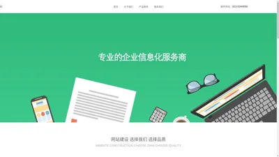 重庆瑞韦康网络科技有限公司-网站建设