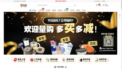 【买吧】TheBestShop 轻松下单直邮全加拿大 – 买吧 The Best Shop