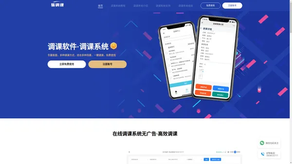 调课系统_调课管理系统_网上微信小程序调课系统_易调课