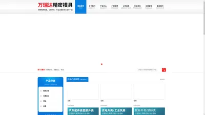 广州万瑞达精密模具有限公司-