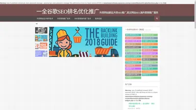 一全谷歌SEO排名优化推广|外贸网站建设,外贸SEO推广,英文网站SEO,海外营销推广服务