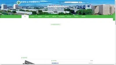 北京林业大学培训中心