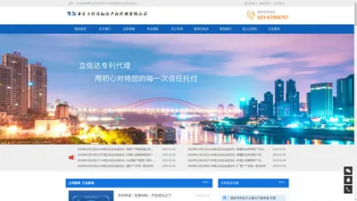 重庆专利申请_专利代理公司-重庆立信达知识产权代理有限公司