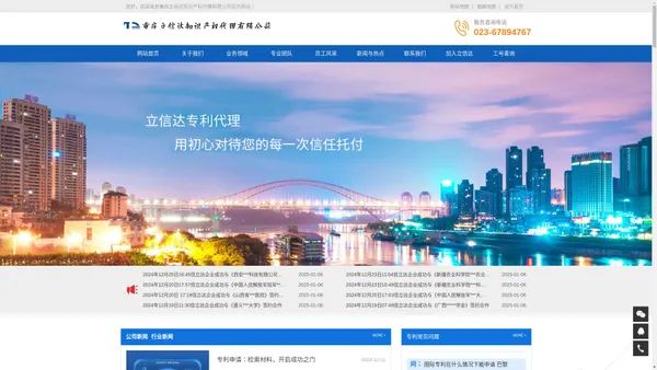 重庆专利申请_专利代理公司-重庆立信达知识产权代理有限公司
