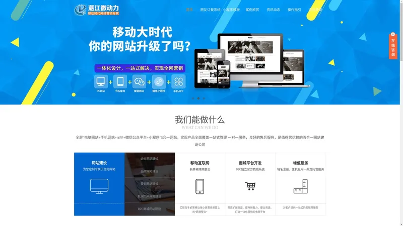 湛江微动力 - 移动时代网络营销专家