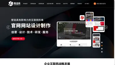 济南网站建设_济南爱采购运营_济南网络推广_济南小程序定制开发_济南网站优化_济南短视频运营-山东微道商网络技术有限公司