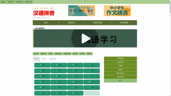 汉语拼音字母表_拼音字母表_拼音_拼音学习_汉语拼音学习网。