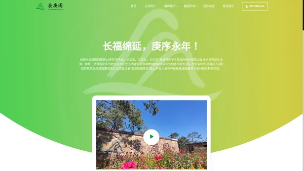 长春墓园_长春墓地_长春公墓 - 长春长庚生态陵园