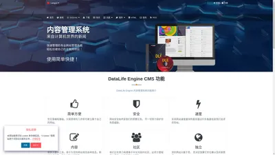 DataLife Engine CMS 中文站