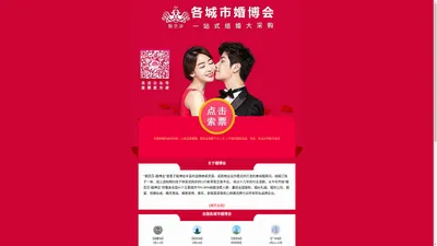 免费申请【全国】婚博会门票|2023年婚博会时间表 - 婚博会官方索票入口 - 北京|上海|广州|成都|杭州|武汉|天津|深圳|重庆...