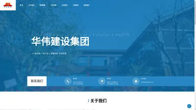 江苏华伟建设集团有限公司