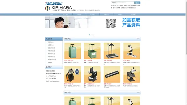 ORIHARA折原株式会社主要产品：ORIHARA失真检测仪，ORIHARA玻璃表面应力仪，ORIHARA物性测定装置，ORIHARA纤维试验装置，ORIHARA涂布试验装置，ORIHARA冲线试验装置，ORIHARA试验片研磨装置等等，深圳市京都玉崎电子有限公司