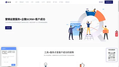 一对一私域营销运营服务+企业微信SCRM私域系统工具保障=客户成功