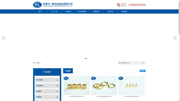 东莞市一联五金制品有限公司-CNC车削件加工定制|CNC精密零配件|汽车配件|汽车连接头|五金配件加工