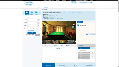 上海兴荣温德姆至尊豪廷酒店【官方网站】