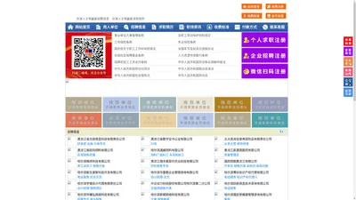 孙吴人才网-孙吴招聘网-孙吴人才市场