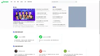 Javaex - 更专业的java交流网站