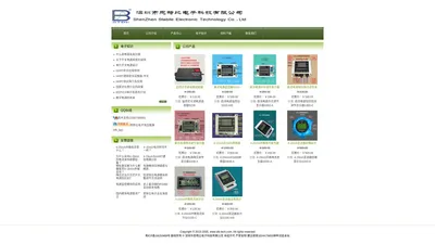 首页--深圳市思特比电子科技有限公司