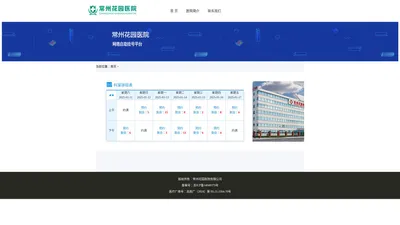 常州花园男科医院-看男科哪家医院好-专业男科医院[预约挂号]
