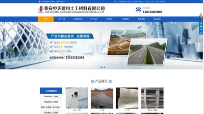 钢塑土工格栅|钢塑格栅|玻纤土工格栅|玻纤格栅|土工布|复合土工膜|山东泰安中天建和土工材料有限公司