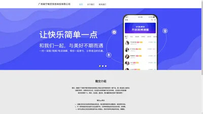 广西南宁微交信息科技有限公司