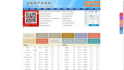 连南房产信息网-连南房产网-连南二手房