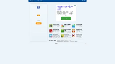 脸谱网 facebook中文官网登陆和注册网址www.facebook.com